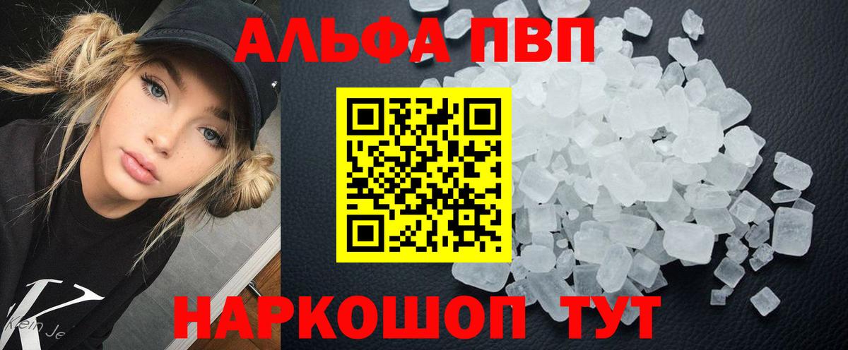 APVP мука  A PVP СК  Магадан  А ПВП  Alfa_PVP кристаллы  Вход с VPN 