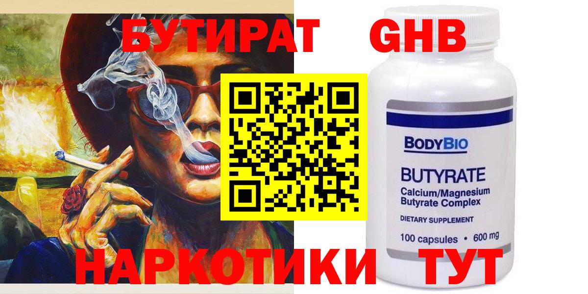 БУТИРАТ бутандиол  Вход с VPN  БУТИРАТ  Магадан 