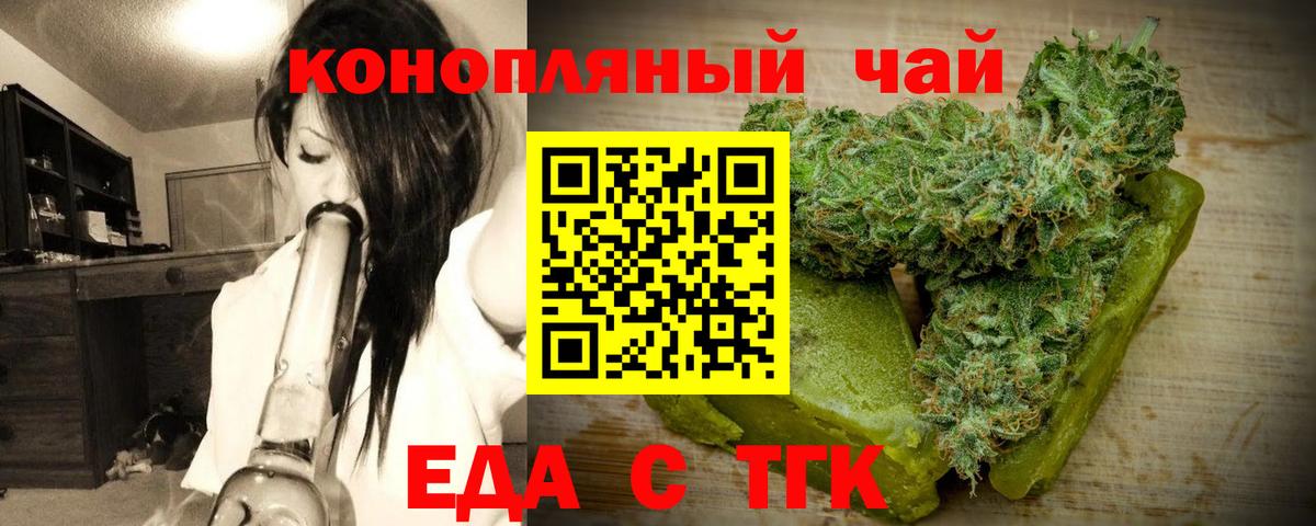 Еда ТГК марихуана Магадан
