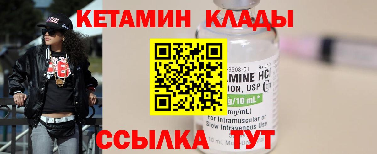 КЕТАМИН VHQ  Вход с VPN  Магадан 