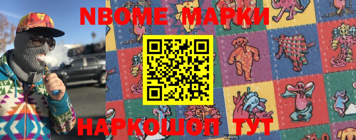Марки 25I-NBOMe 1500мкг Магадан